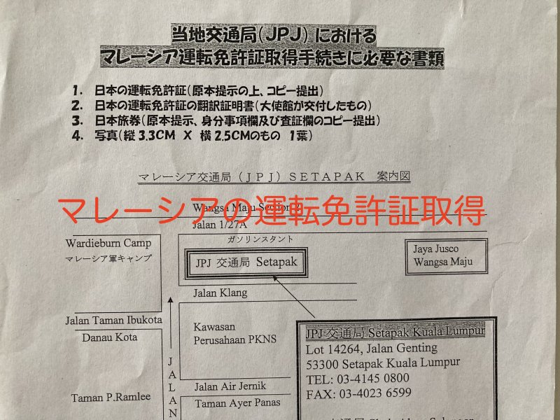 日本大使館証明書マレーシア 